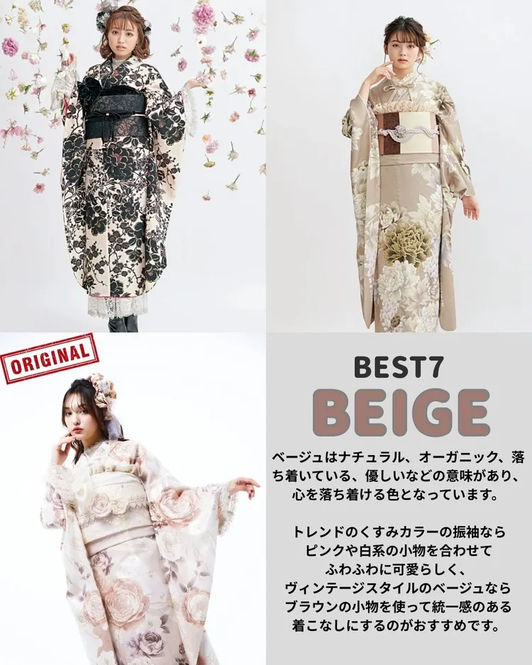 ２０２６年成人式人気振袖カラー　ベージュ
