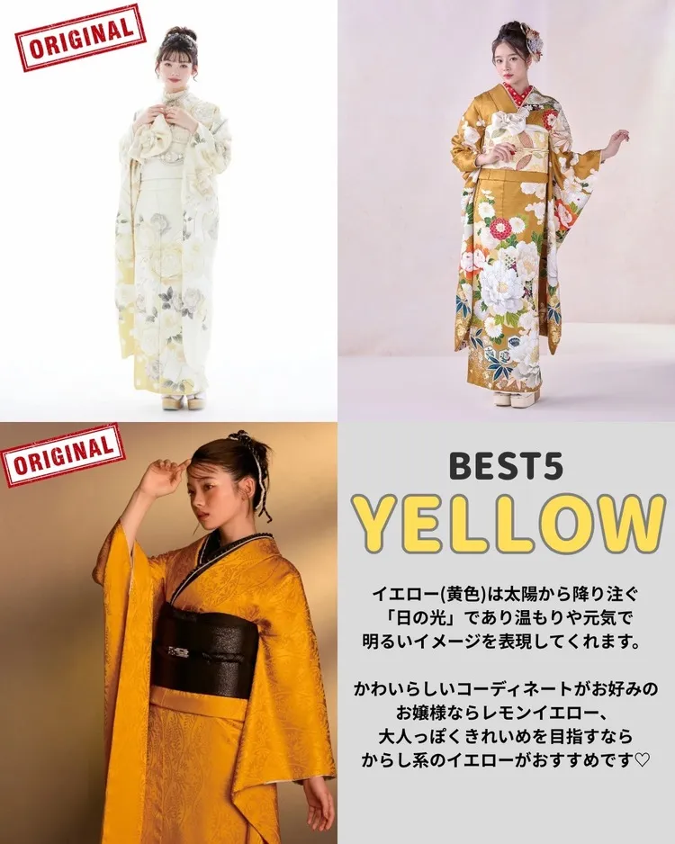 ２０２６年成人式人気振袖カラー　イエロー