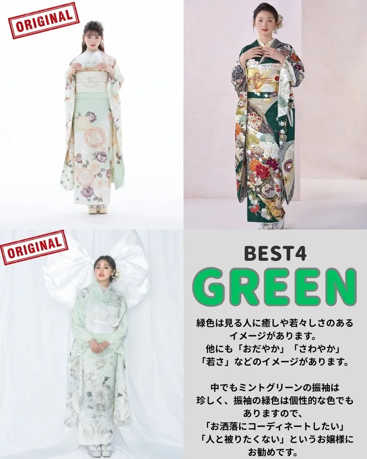 ２０２６年成人式人気振袖カラー　緑