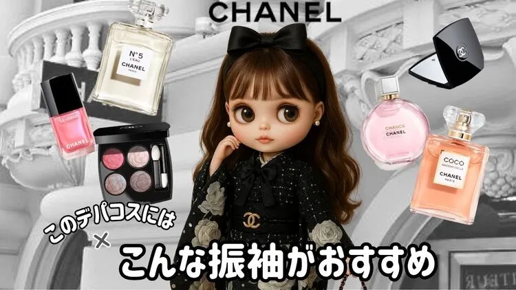 成人式振袖レンタル シャネルコスメ