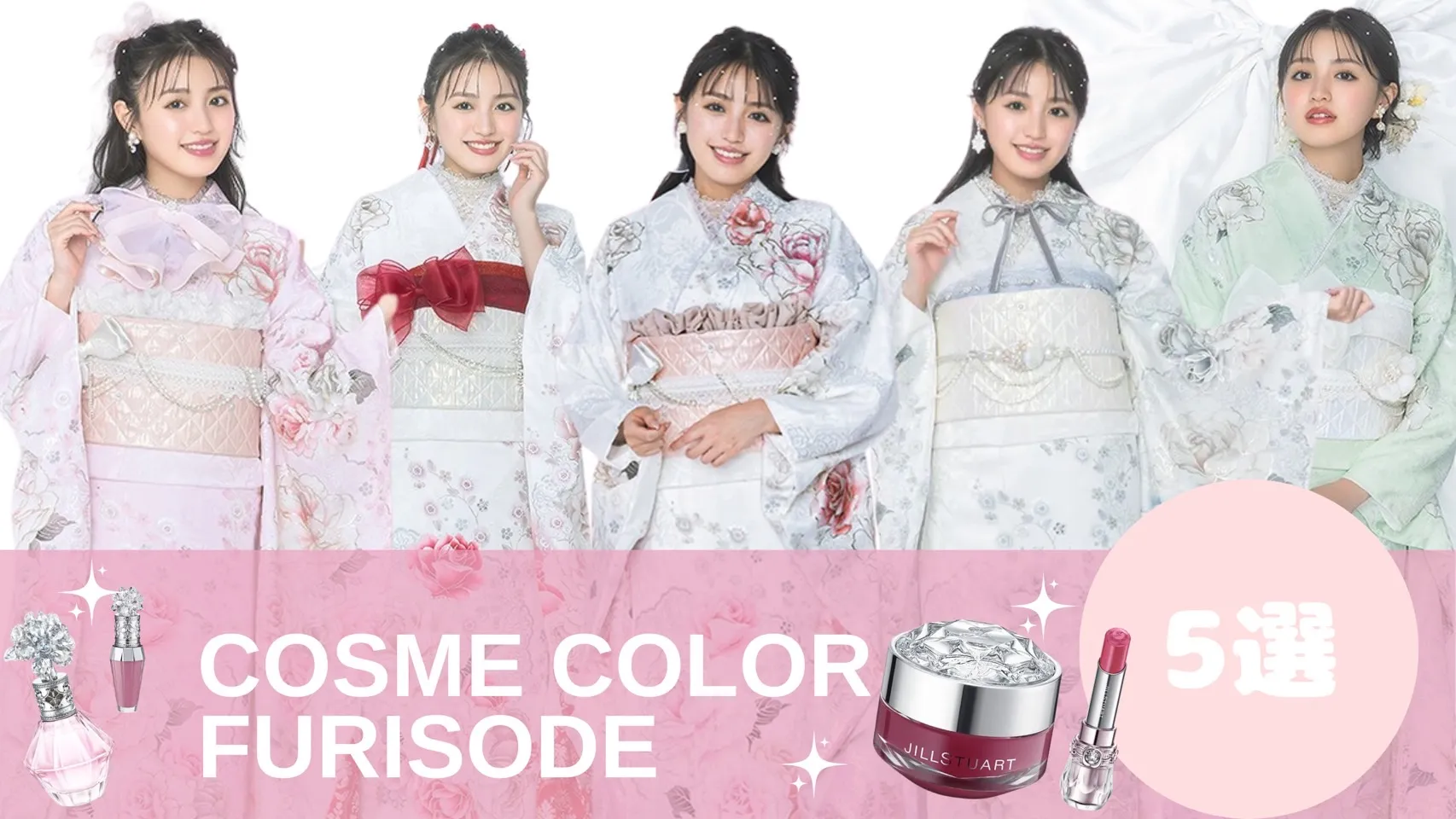 大人気ヘップバーンシリーズのコスメカラー振袖をご紹介💄✨