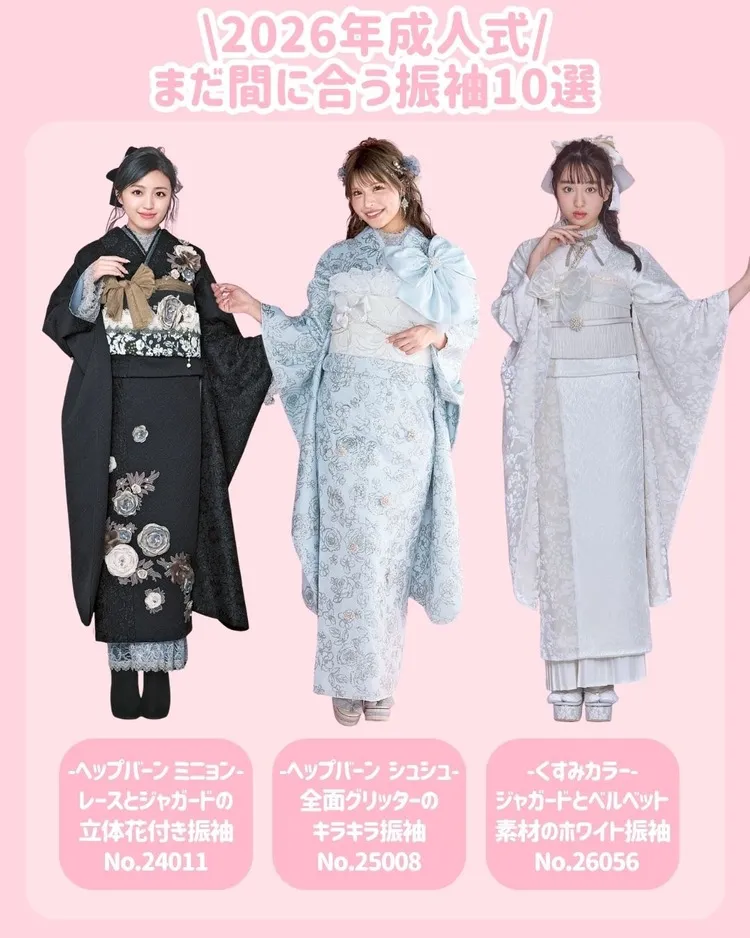 2026年成人式 振袖 おすすめ