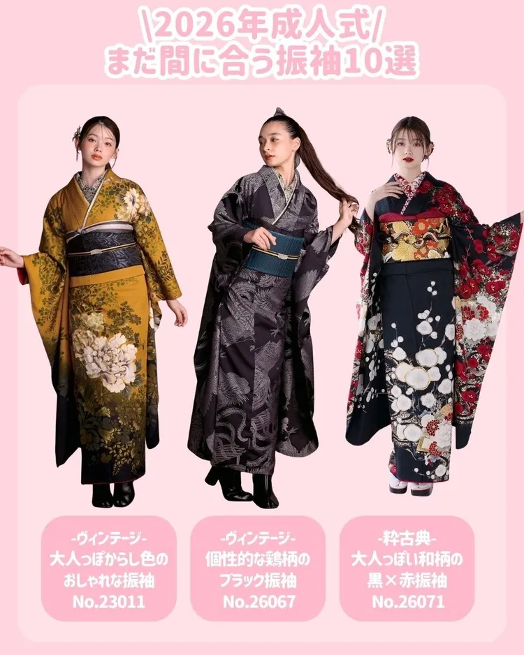 2026年成人式 振袖 おすすめ