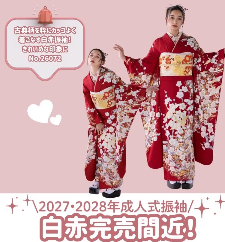 成人式　振袖　ネットレンタル　赤色