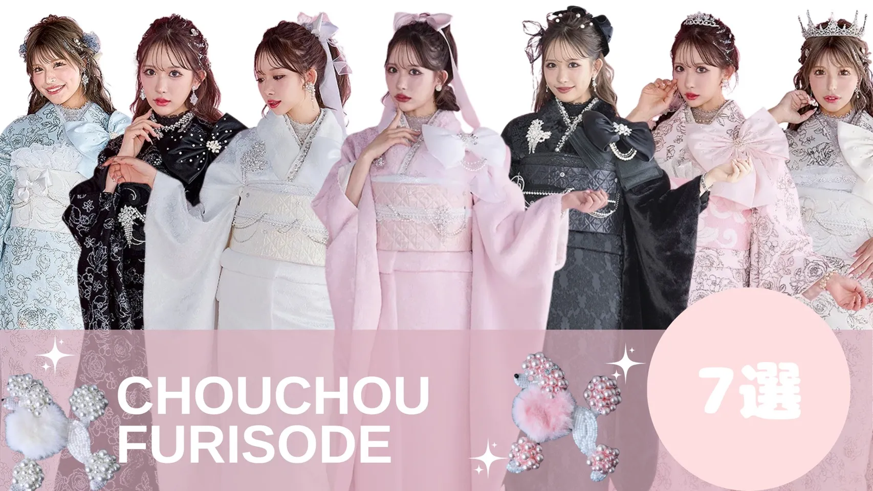 成人式　振袖　ヘップバーンシリーズ　かわいい　オシャレ　　キラキラ　ラグジュアリー　セクシー