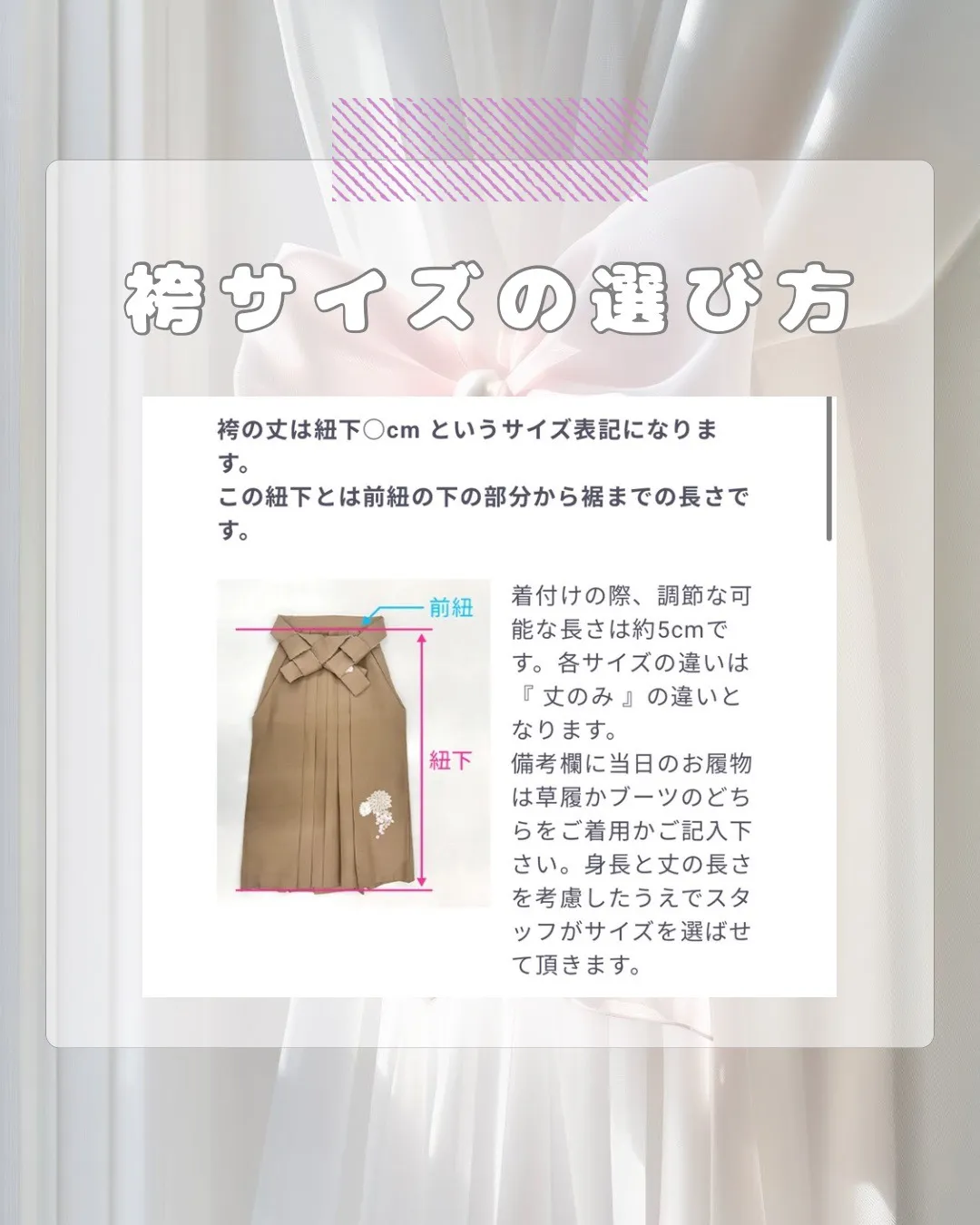 卒業式　袴　レンタル　袴丈感　袴サイズ