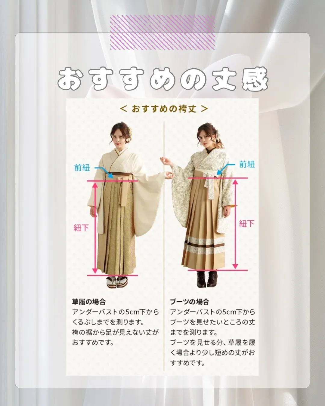 卒業式　袴　レンタル　袴丈感　袴サイズ