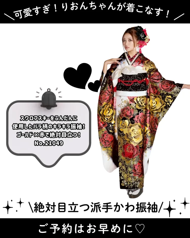 成人式　振袖　派手　かわいい　中村りおん