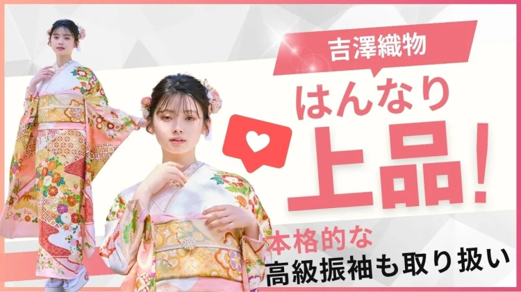 成人式振袖 通販 はんなり 上品 吉澤織物