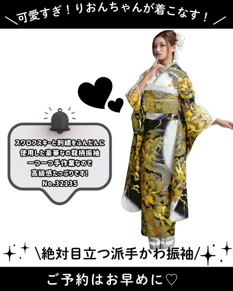 成人式　振袖　派手　かわいい　中村りおん