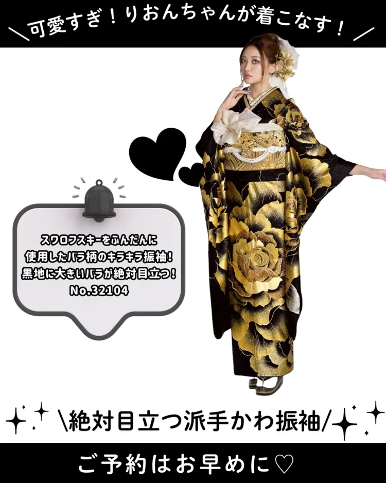 成人式　振袖　派手　かわいい　中村りおん