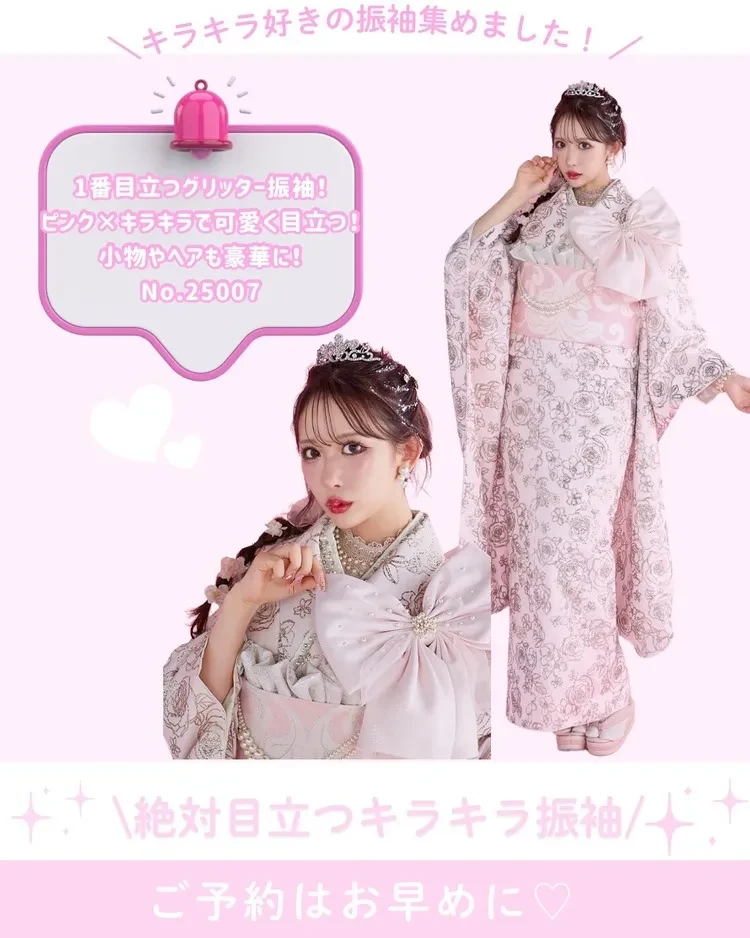 成人式振袖　ネットレンタル　キラキラ　グリッター