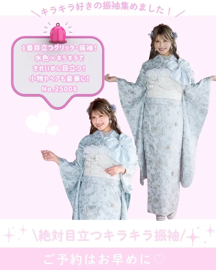 成人式振袖　ネットレンタル　寝立つ　キラキラ　グリッター