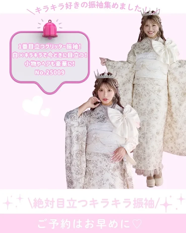 成人式振袖 ネットレンタル 寝立つ キラキラ グリッター