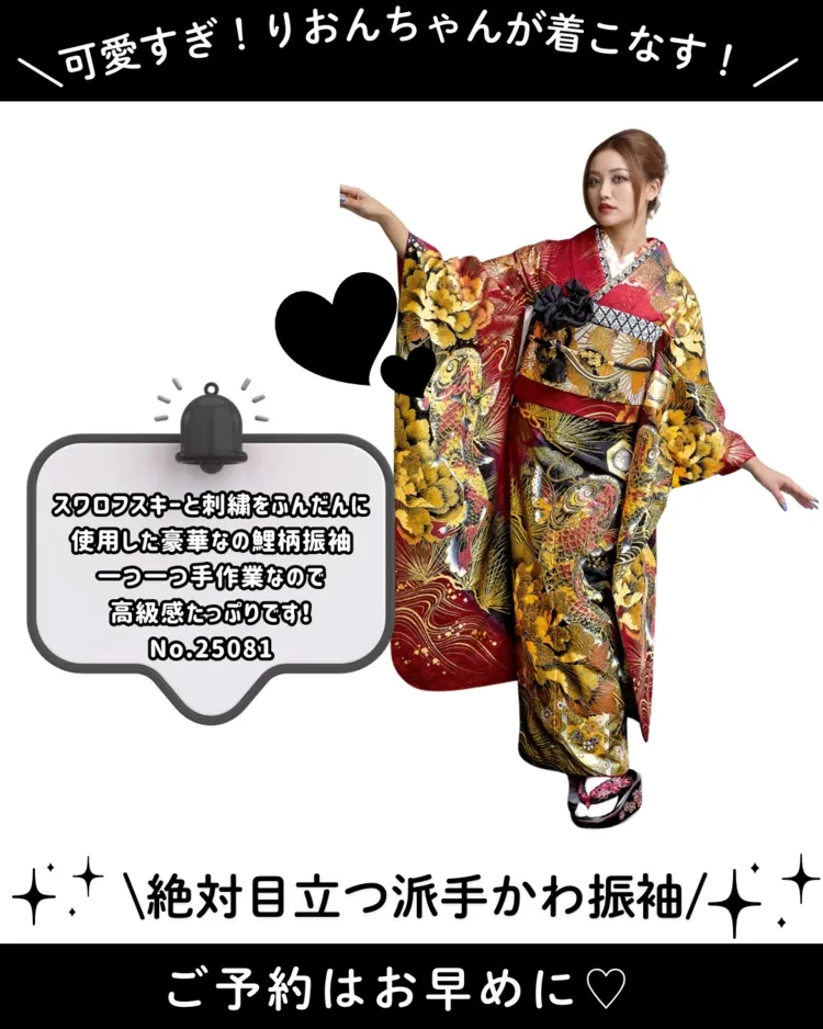 成人式　振袖　派手　かわいい　中村りおん