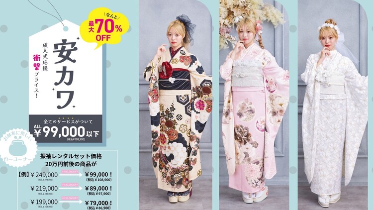 新作公開✨安い！かわいい！振袖をお探しの方へ💕安かわに新登場の振袖をご紹介！