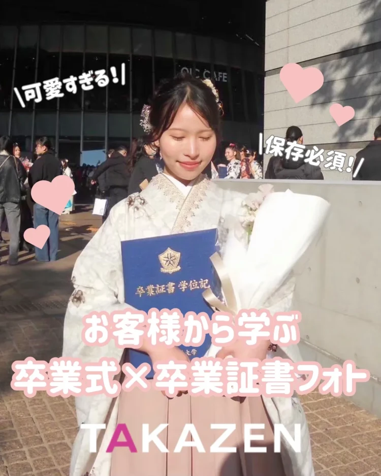 卒業式　袴　レンタル　卒業式フォト　袴フォト