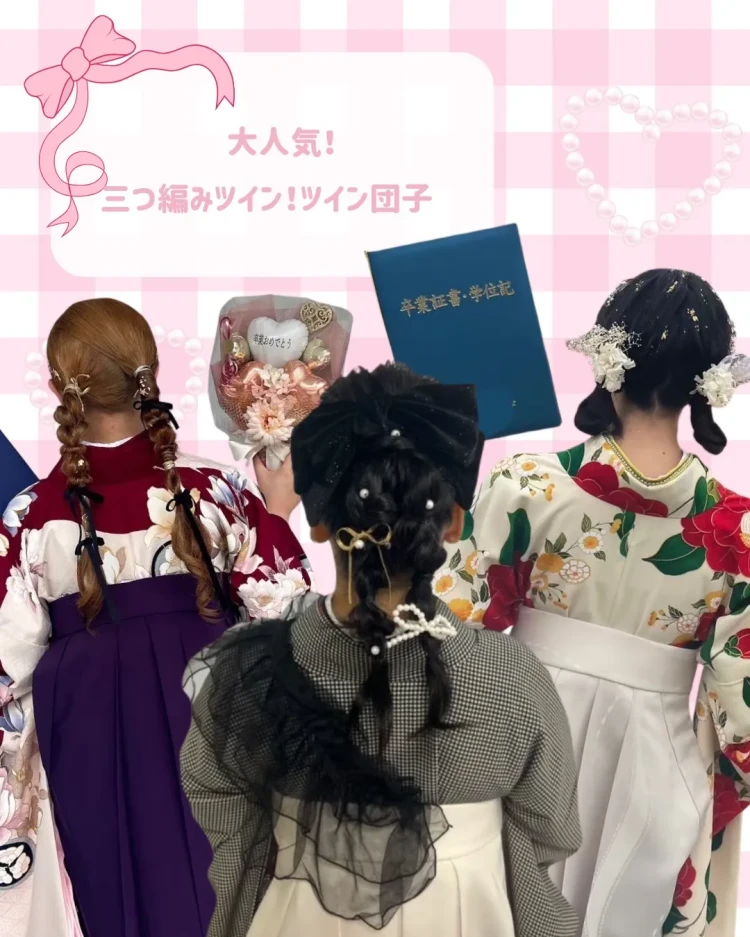 卒業式　袴　レンタル　２６卒　卒業式ヘアアレンジ