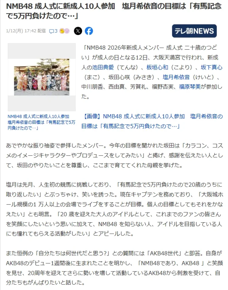 NMB48 成人式振袖ネットレンタル振袖ドール　ECサイト　Yahoo!news