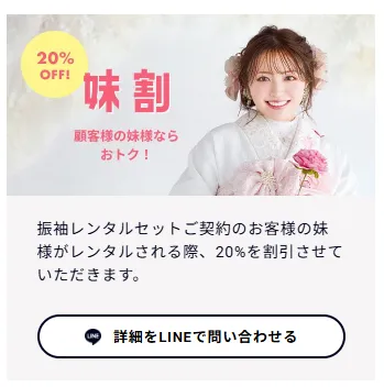 成人式振袖　ネットレンタル限定妹割