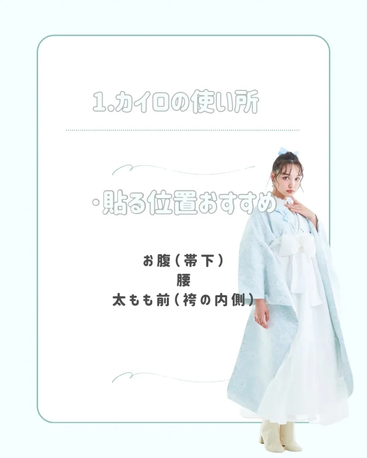 卒業式　袴　レンタル　袴防寒対策　袴寒い