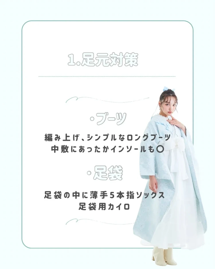 卒業式　袴　レンタル　袴防寒対策　袴寒い