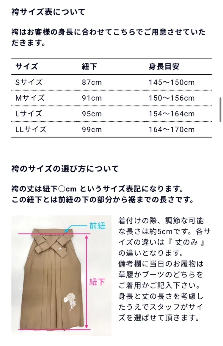 卒業式　袴　レンタル　袴サイズ