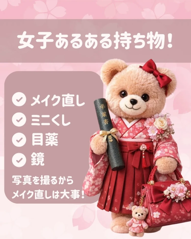 卒業式 袴 レンタル 卒業式持ち物 持ち物リスト