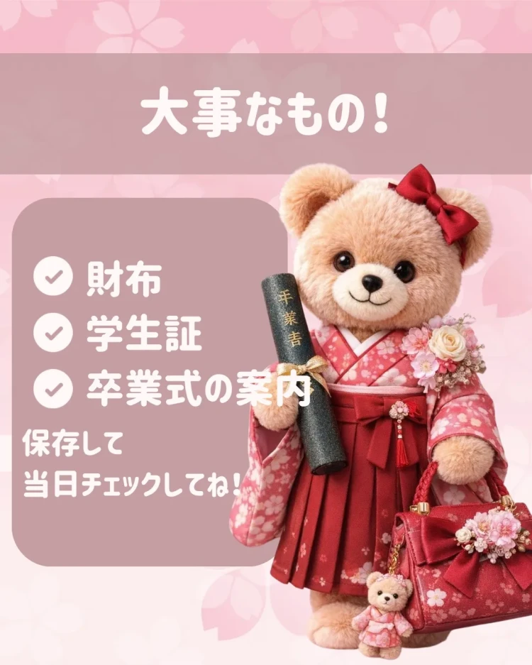 卒業式 袴 レンタル 卒業式持ち物 持ち物リスト